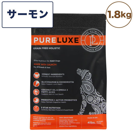 ピュアラックス サーモンドッグ 1.8kg 犬 犬用 フード ドッグフード ドライフード 無添加 無着色 安心 安全 ヒューマングレード DHA EPA PURELUXE