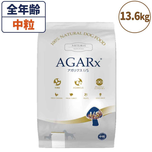 アーテミス アガリクス I/S アイエス 中粒 13.6kg 犬 フード 犬用フード ドッグフード ドライ 全犬種 全年齢用 アガリクス 乳酸菌 無添加 無着色