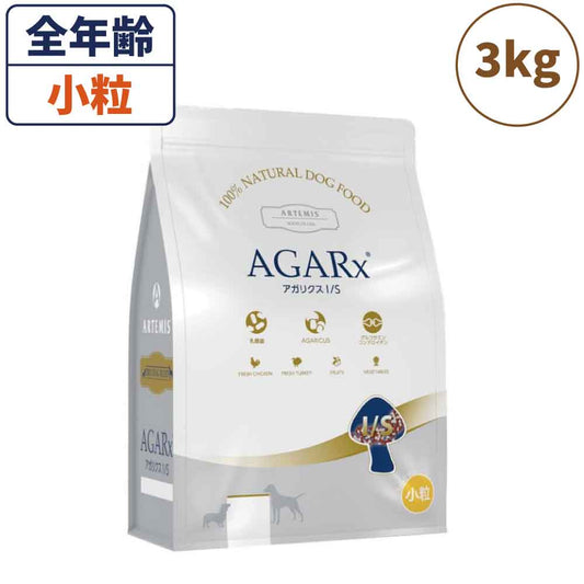 アーテミス アガリクス I/S アイエス 小粒 3kg 犬 フード 犬用フード ドッグフード ドライ 全犬種 全年齢用 アガリクス 乳酸菌 無添加 無着色