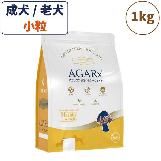 アーテミス アガリクス I/S アイエス ヘルシーウェイト 小粒 1kg 犬 フード ドッグフード ドライ 肥満 減量 成犬 シニア犬 アガリクス 乳酸菌 無添加 無着色