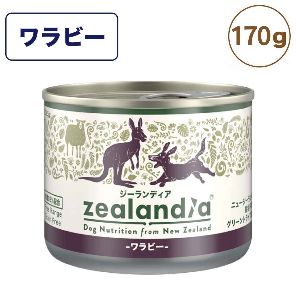 ジーランディア ワラビー 170g 犬 ドッグ フード 缶詰 犬用 ウェットフード グリーントライプ グレインフリー 総合栄養食 ニュージーランド zealandia