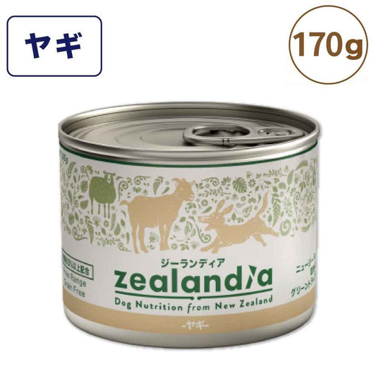 ジーランディア ヤギ 170g 犬 ドッグ フード 缶詰 犬用 ウェットフード グリーントライプ グレインフリー 総合栄養食 ニュージーランド zealandia