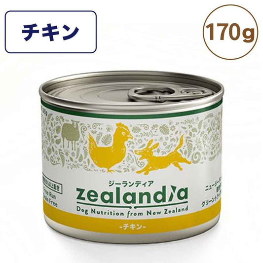 ジーランディア チキン 170g 犬 ドッグ フード 缶詰 犬用 ウェットフード グリーントライプ グレインフリー 総合栄養食 ニュージーランド zealandia