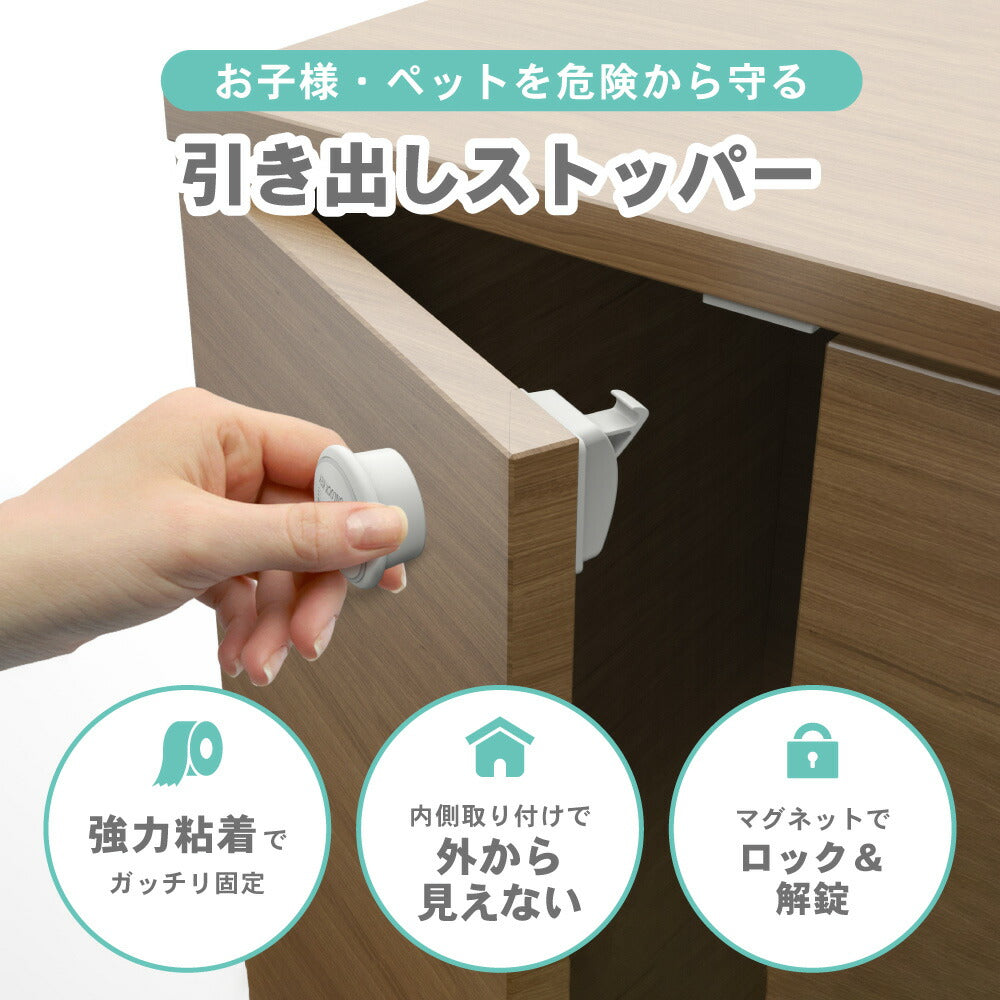 マグネット 引き出しストッパー 4個 赤ちゃん 子ども ペット ロック ベビーロック チャイルドロック 磁石 収納 キッチン 棚 安全対策 いたずら防止 指はさみ防止