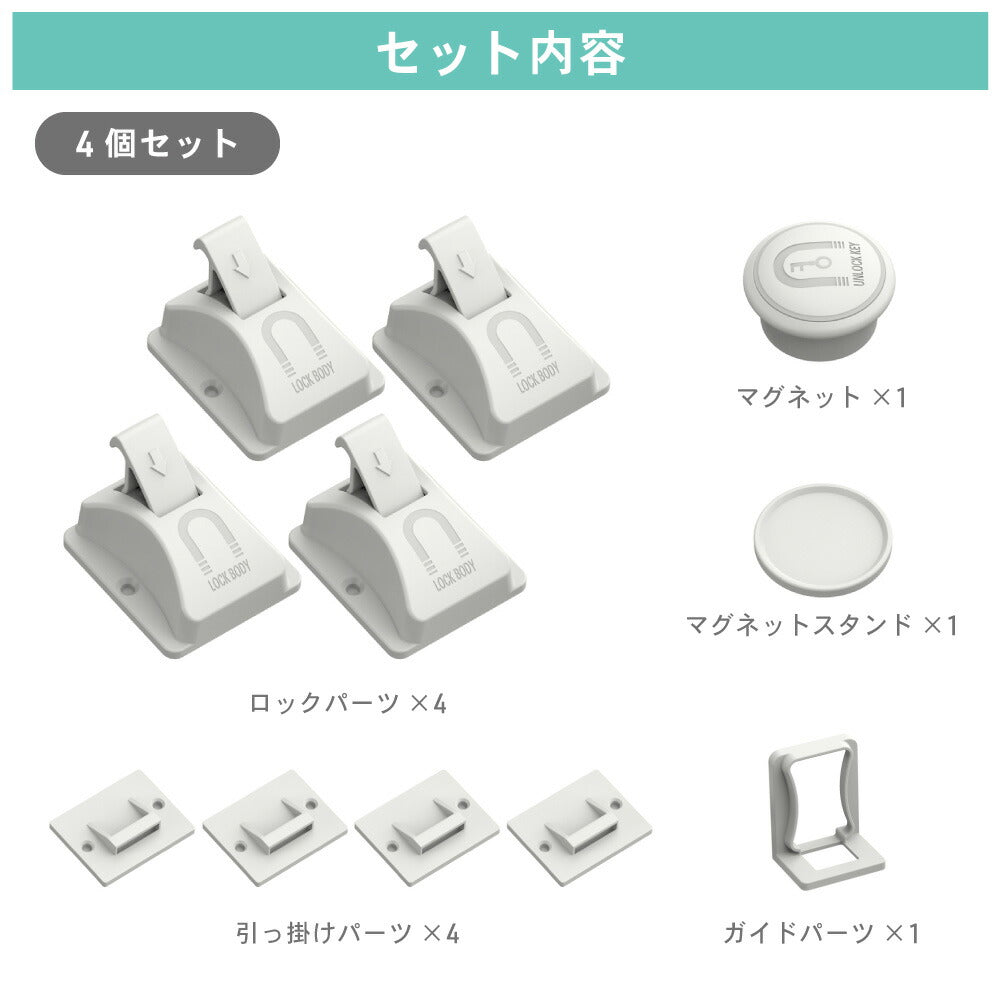 マグネット 引き出しストッパー 4個 赤ちゃん 子ども ペット ロック ベビーロック チャイルドロック 磁石 収納 キッチン 棚 安全対策 いたずら防止 指はさみ防止