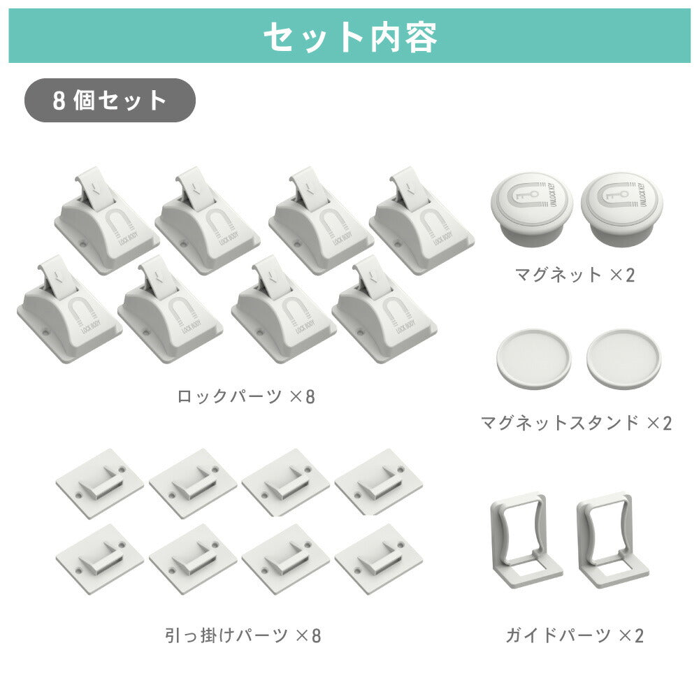 マグネット 引き出しストッパー 8個 赤ちゃん 子ども ペット ロック ベビーロック チャイルドロック 磁石 収納 キッチン 棚 安全対策 いたずら防止 指はさみ防止