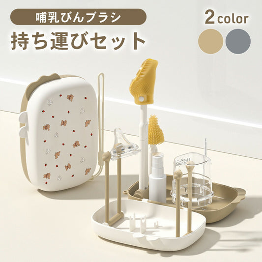 イクタノ 携帯用 哺乳びんブラシ 持ち運びセット 哺乳瓶 乳首 おしゃぶり マグ 洗浄 乾燥 お手入れ TPE シリコンブラシ お出かけ 旅行 帰省 外出 ストローブラシ 収納ケース付き 出産祝い ギフト ベビーグッズ ベビー用品 携帯用 育児グッズ 便利 離乳食 お出かけ用品