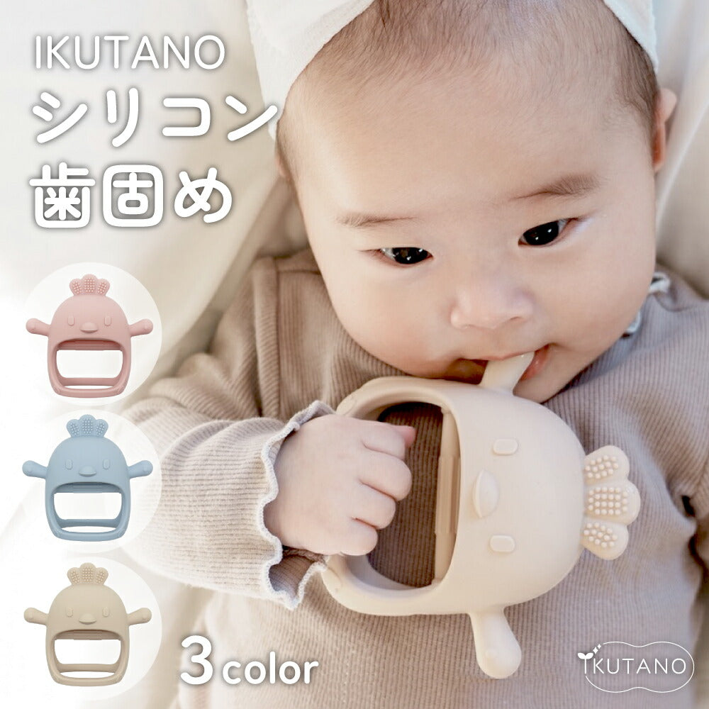 イクタノ シリコン 歯固め 赤ちゃん おもちゃ かみかみ にぎにぎ かわいい はがため ニワトリ トリ ベビー用 ベビートイ 握りやすい くすみカラー やわらか素材 ファーストトイ おしゃぶり BPAフリー ギフト 食洗機可 ストラップ別