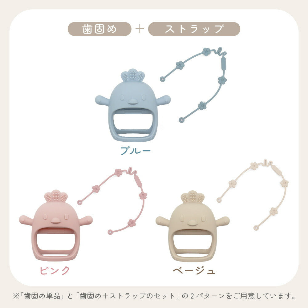 イクタノ シリコン 歯固め 赤ちゃん おもちゃ かみかみ にぎにぎ かわいい はがため ニワトリ トリ ベビー用 ベビートイ 握りやすい くすみカラー やわらか素材 ファーストトイ おしゃぶり BPAフリー ギフト 食洗機可 ストラップ別