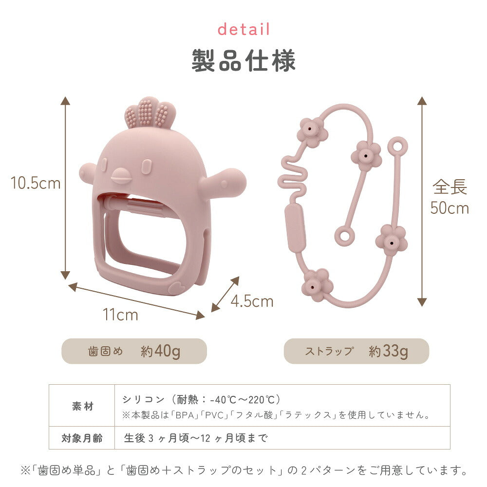 イクタノ シリコン 歯固め 赤ちゃん おもちゃ かみかみ にぎにぎ かわいい はがため ニワトリ トリ ベビー用 ベビートイ 握りやすい くすみカラー やわらか素材 ファーストトイ おしゃぶり BPAフリー ギフト 食洗機可 ストラップ別