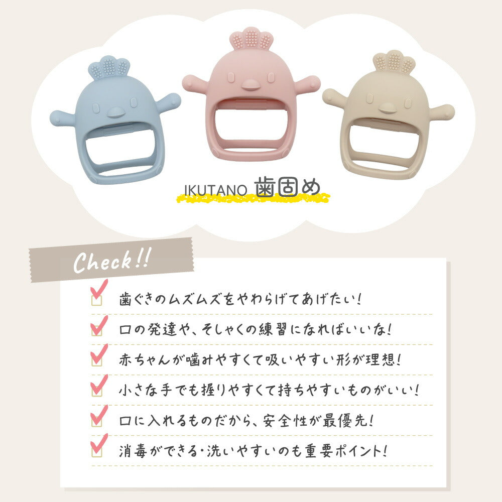 イクタノ シリコン 歯固め 赤ちゃん おもちゃ かみかみ にぎにぎ かわいい はがため ニワトリ トリ ベビー用 ベビートイ 握りやすい くすみカラー やわらか素材 ファーストトイ おしゃぶり BPAフリー ギフト 食洗機可 ストラップ別
