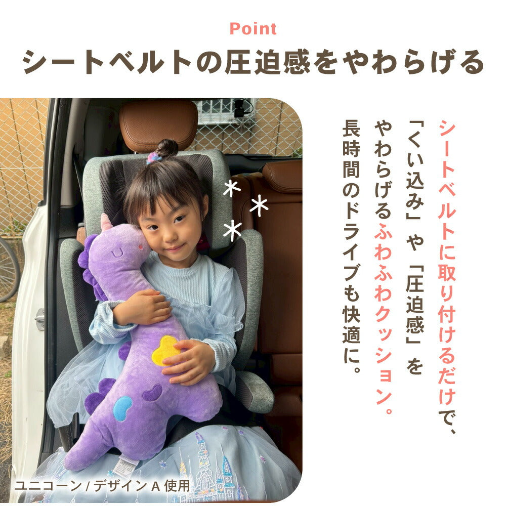 イクタノ シートベルトクッション 子ども用 キッズ シートベルトカバー かわいい 車 ドライブ ふわふわ ぬいぐるみ ネックピロー クッション コンフォートトイ 首まくら 快適 柔らか かわいい 安心 お出かけ ジュニア 長距離 旅行 プレゼント ギフト ドライブグッズ