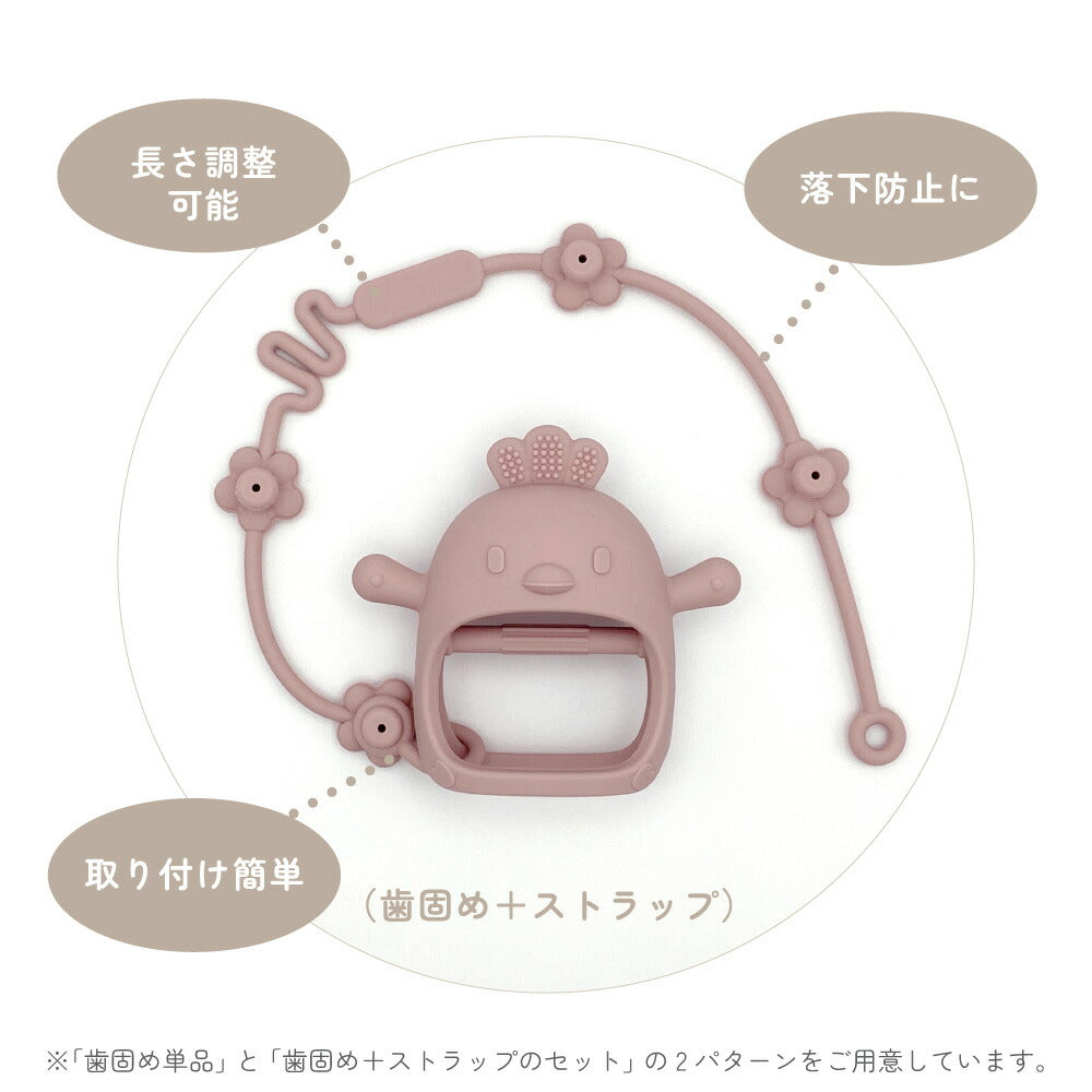 イクタノ シリコン 歯固め 赤ちゃん おもちゃ かみかみ にぎにぎ かわいい はがため ニワトリ トリ ベビー用 ベビートイ 握りやすい くすみカラー やわらか素材 ファーストトイ おしゃぶり BPAフリー ギフト 食洗機可 ストラップ付