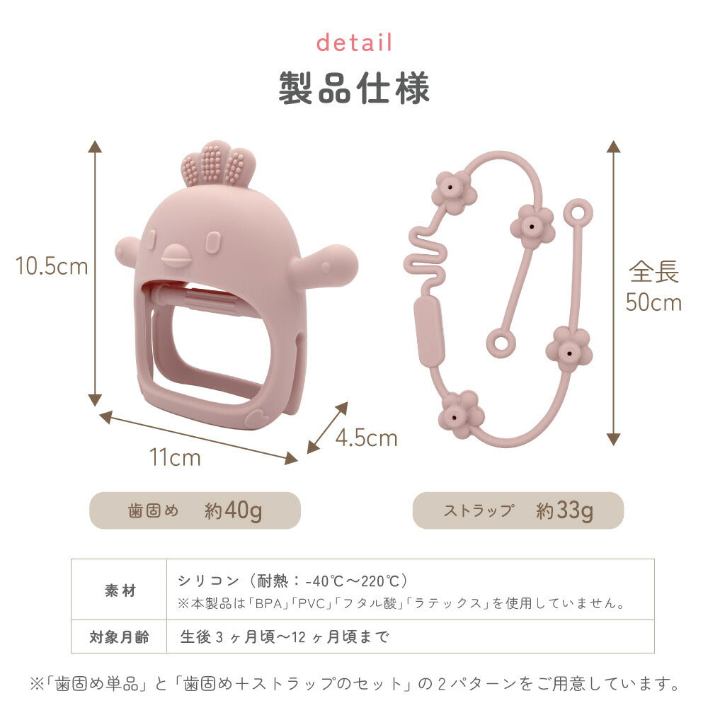 イクタノ シリコン 歯固め 赤ちゃん おもちゃ かみかみ にぎにぎ かわいい はがため ニワトリ トリ ベビー用 ベビートイ 握りやすい くすみカラー やわらか素材 ファーストトイ おしゃぶり BPAフリー ギフト 食洗機可 ストラップ付