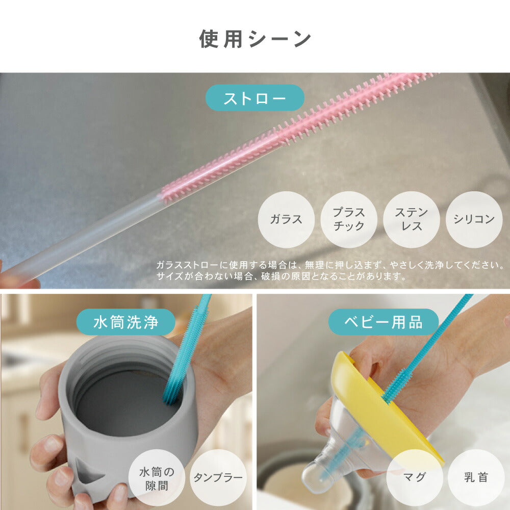 シリコン ストローブラシ ボトルブラシ 水筒ブラシ タンブラーブラシ ストロー洗浄ブラシ 6mm 9mm 2本セット 食洗機対応 煮沸消毒 スチーム除菌対応 ベビーマグ 哺乳瓶 水筒 タンブラー ぬめり汚れ 茶渋 8色展開 イクタノ