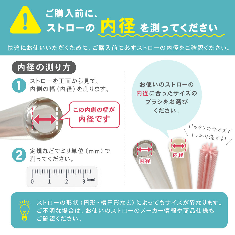 シリコン ストローブラシ ボトルブラシ 水筒ブラシ タンブラーブラシ ストロー洗浄ブラシ 3mm 6mm 9mm 3本セット 食洗機対応 煮沸消毒 スチーム除菌対応 ベビーマグ 哺乳瓶 水筒 タンブラー ぬめり汚れ 茶渋 8色展開 イクタノ