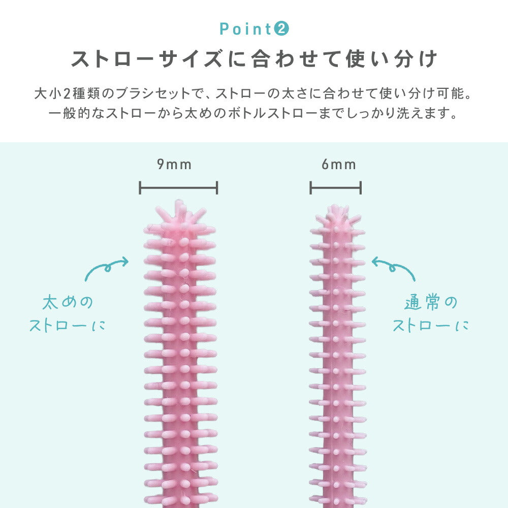 シリコン ストローブラシ ボトルブラシ 水筒ブラシ タンブラーブラシ ストロー洗浄ブラシ 6mm 9mm 2本セット 食洗機対応 煮沸消毒 スチーム除菌対応 ベビーマグ 哺乳瓶 水筒 タンブラー ぬめり汚れ 茶渋 8色展開 イクタノ