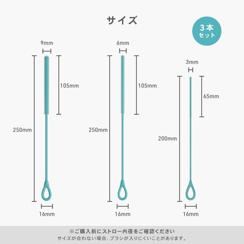 シリコン ストローブラシ ボトルブラシ 水筒ブラシ タンブラーブラシ ストロー洗浄ブラシ 3mm 6mm 9mm 3本セット 食洗機対応 煮沸消毒 スチーム除菌対応 ベビーマグ 哺乳瓶 水筒 タンブラー ぬめり汚れ 茶渋 8色展開 イクタノ
