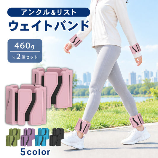 アンクルウェイト リストウェイト 手首 足首 おもり ウェイト バンド 約920g (460g×2個セット) 重量調整可能 防水 シリコン 筋トレ ウォーキング 宅トレ トレーニング ヨガ ピラティス ハンドウエイト パワーアンクル 男女兼用 イクタノ