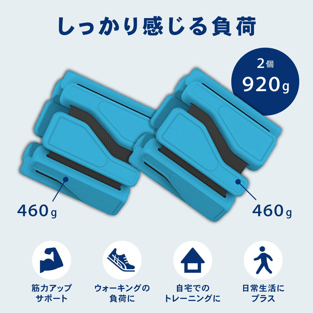 アンクルウェイト リストウェイト 手首 足首 おもり ウェイト バンド 約920g (460g×2個セット) 重量調整可能 防水 シリコン 筋トレ ウォーキング 宅トレ トレーニング ヨガ ピラティス ハンドウエイト パワーアンクル 男女兼用 イクタノ