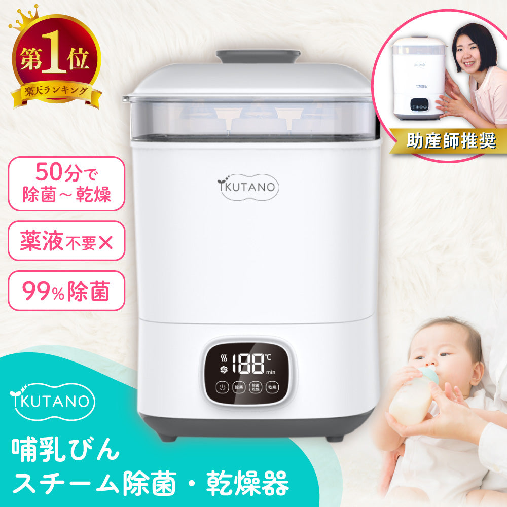 イクタノ 助産師推奨 哺乳瓶 スチーム除菌 乾燥機 哺乳瓶乾燥機 ラック 哺乳びん 乳首 搾乳機 搾乳器 マグ おもちゃ スチーム 消毒 除菌 乾燥 乾燥器 保管 ケース 電子レンジ不要 薬液消毒不要 乳児 新生児 子育て 時短 育児 出産祝い 出産準備 プレゼント ギフト