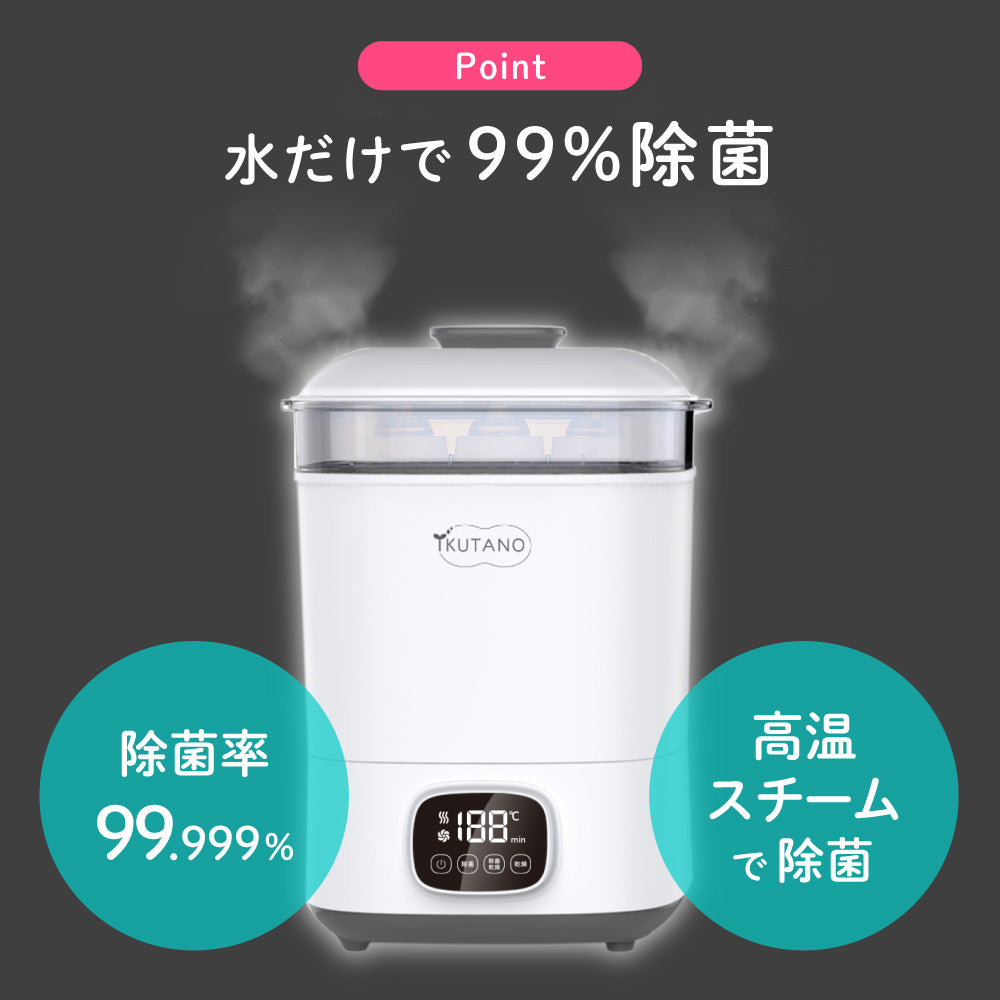 イクタノ 助産師推奨 哺乳瓶 スチーム除菌 乾燥機 哺乳瓶乾燥機 ラック 哺乳びん 乳首 搾乳機 搾乳器 マグ おもちゃ スチーム 消毒 除菌 乾燥 乾燥器 保管 ケース 電子レンジ不要 薬液消毒不要 乳児 新生児 子育て 時短 育児 出産祝い 出産準備 プレゼント ギフト