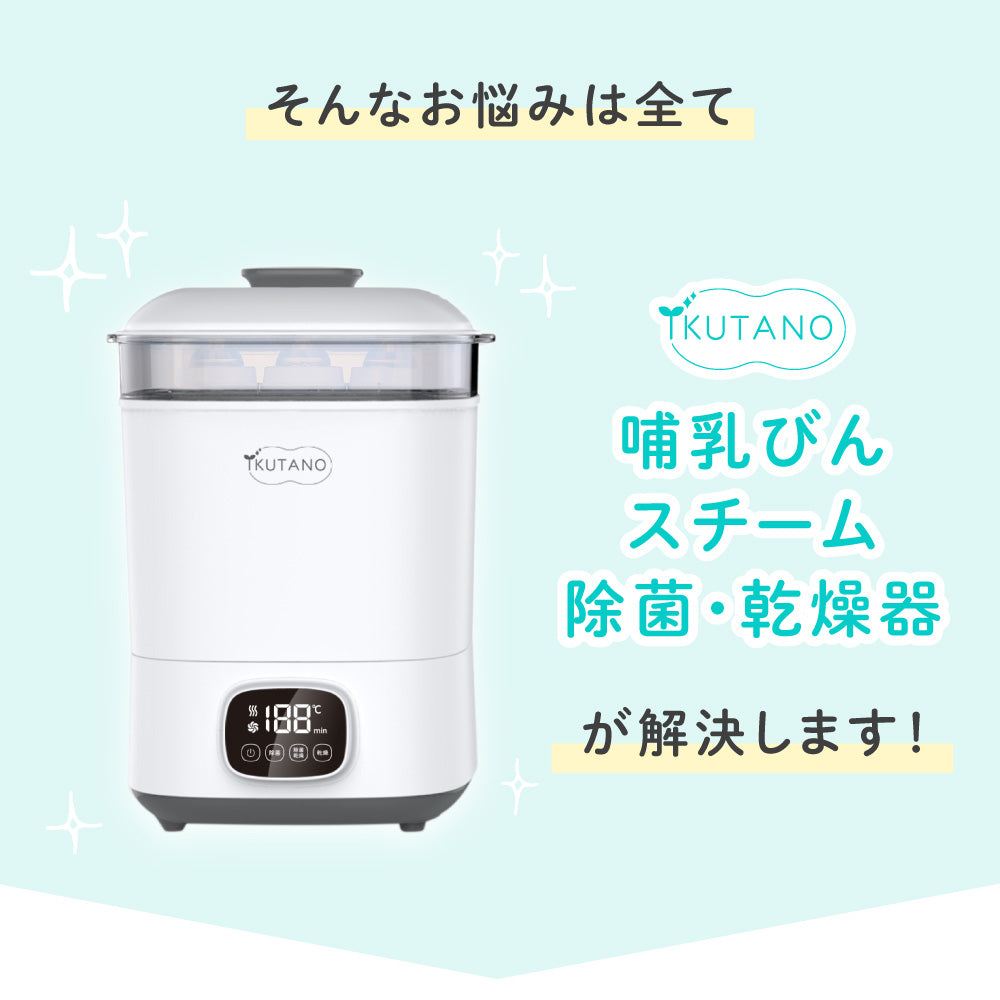 イクタノ 助産師推奨 哺乳瓶 スチーム除菌 乾燥機 哺乳瓶乾燥機 ラック 哺乳びん 乳首 搾乳機 搾乳器 マグ おもちゃ スチーム 消毒 除菌 乾燥 乾燥器 保管 ケース 電子レンジ不要 薬液消毒不要 乳児 新生児 子育て 時短 育児 出産祝い 出産準備 プレゼント ギフト