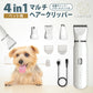 ラムール 4in1 ペット用 マルチヘアークリッパー 犬 猫 ペット お手入れ バリカン 爪やすり ネイル セット カット トリミング グルーミング セルフカット LAMOUR