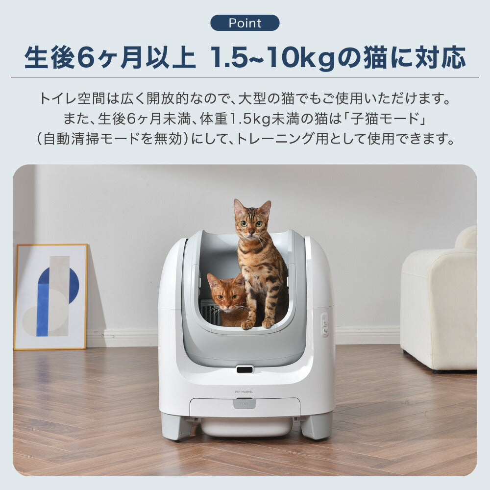 自動猫トイレ  PET MARVEL C1 猫 トイレ 大型 自動 自動トイレ ネコ自動トイレ 猫トイレ 猫のトイレ ネコのトイレ 全自動 自動ネコトイレ 全自動猫トイレ 本体 大きめ 多頭飼い おしゃれ 消臭 猫砂 掃除 ねこ ネコ スマホ 遠隔操作 オープンタイプ 開放型
