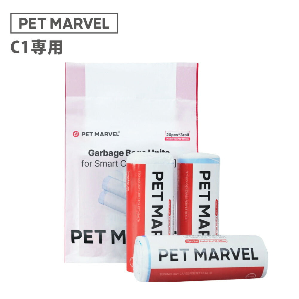 ペットマーベル 自動猫トイレ C1専用 うんち袋 20枚x3ロール(計60枚) 猫トイレ 自動トイレ 自動猫トイレ ゴミ袋 ダストボックス オプション PET MARVEL