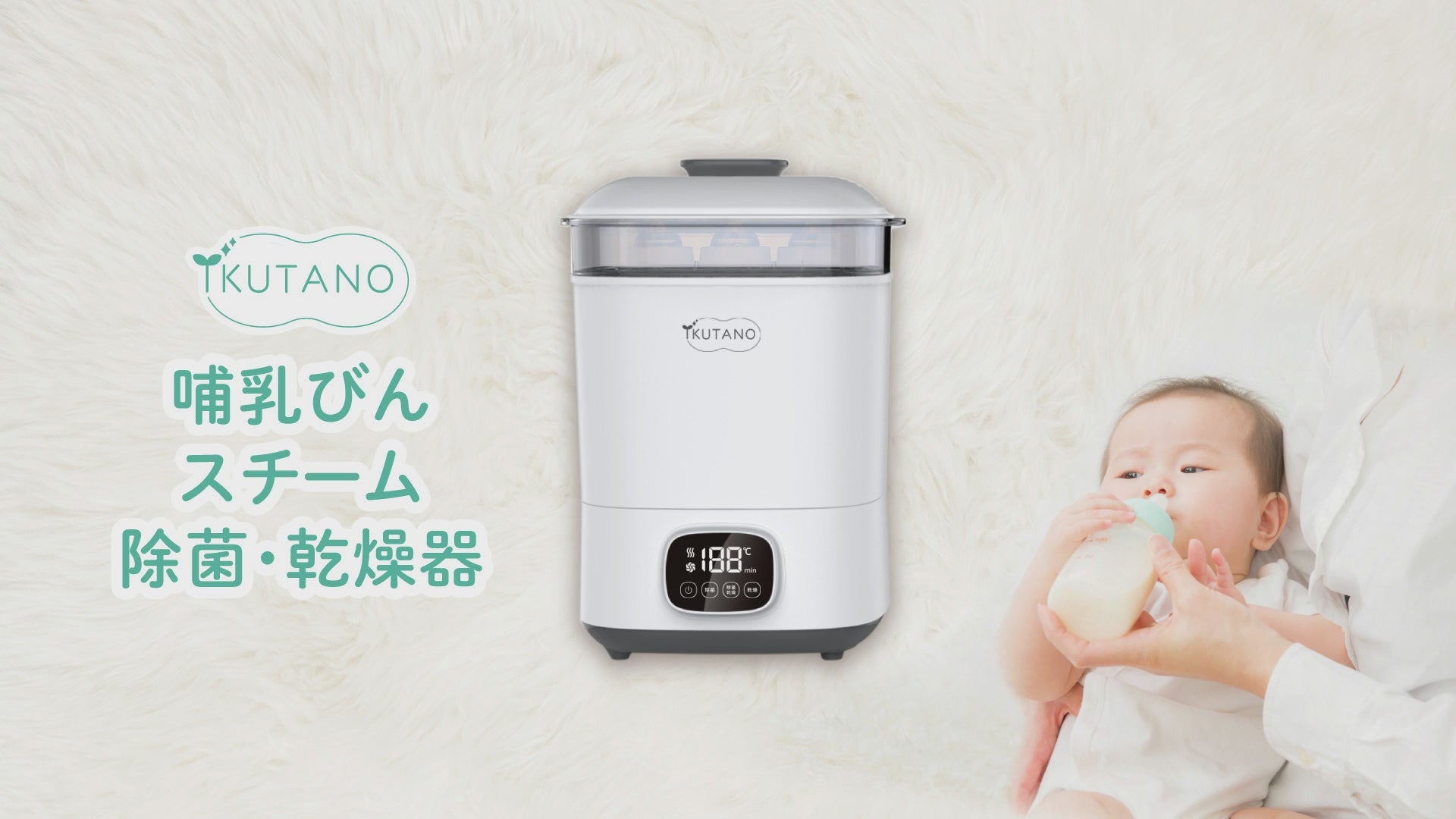 イクタノ 助産師推奨 哺乳瓶 スチーム除菌 乾燥機 哺乳瓶乾燥機 ラック