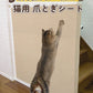 ピタッと貼れる 爪とぎシート 猫 猫用 爪とぎ 爪研ぎ ひっかき 引っ掻き 防止 シート カバー シール はがせる マット カーペット ソファ ソファー ベッド 床 畳 ドア 家具 壁 壁紙 柱 保護 傷防止 ストレス解消 貼付け 好きなサイズにカット可能 40 x 100cm