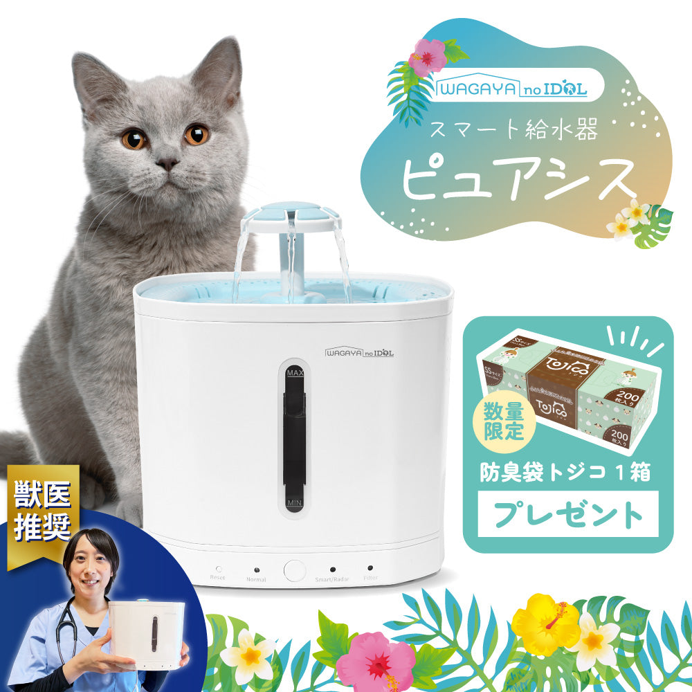 ピュアシス 犬 猫 自動給水器 ペット 自動 給水器 水飲み器 水飲み