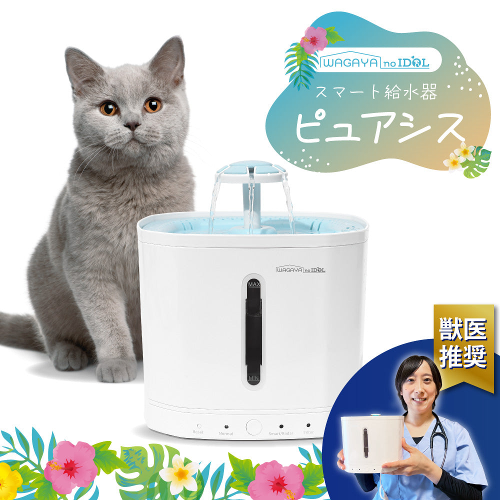 ピュアシス 犬 猫 自動給水器 ペット 自動 給水器 水飲み器 水飲み 自動水やり器 自動水やり機 スマート給水器 コードレスポンプ 大容量 –  ハピポート