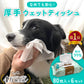 トジコ ペット 厚手 ウェットティッシュ ウェットシート 80枚入 6個 犬 猫 小動物 ノンアルコール 無香料 純水 99％ 安心 大判 おしりふき 口ふき ふた 大容量