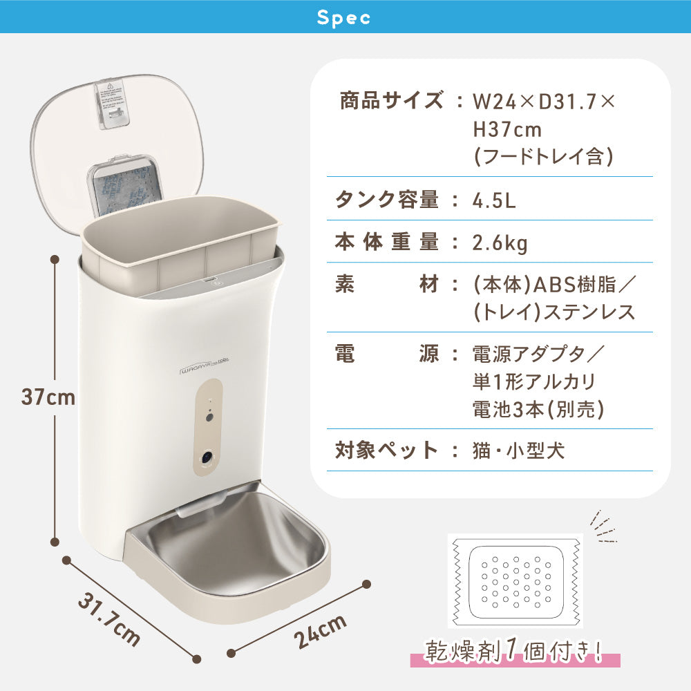 ごはんもりもり君PLUS 猫 犬 自動給餌器 カメラ付き 見守りカメラ スマホ操作 ペット 兎 自動餌やり機 給餌器 給餌機 餌 エサ えさ –  ハピポート