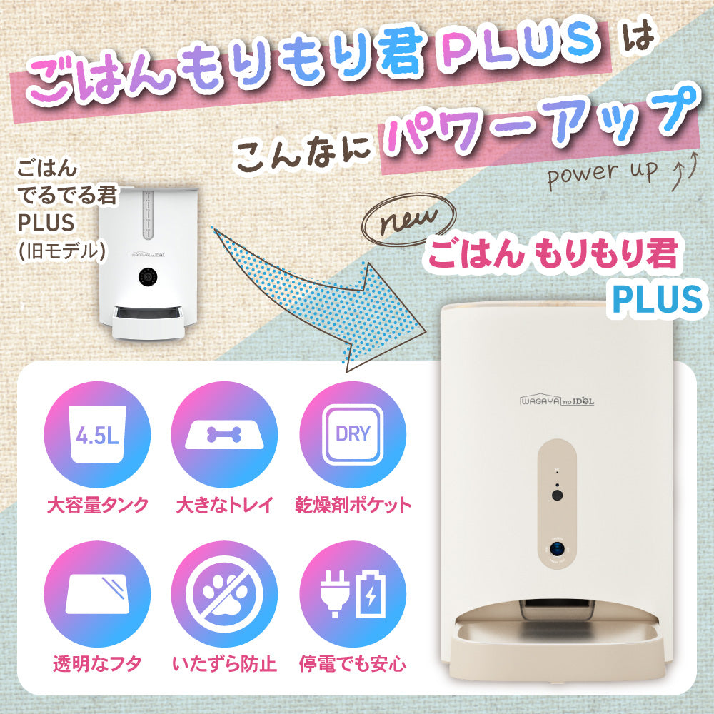 ごはんもりもり君PLUS 猫 犬 自動給餌器 カメラ付き 見守りカメラ スマホ操作 ペット 兎 自動餌やり機 給餌器 給餌機 餌 エサ えさ –  ハピポート