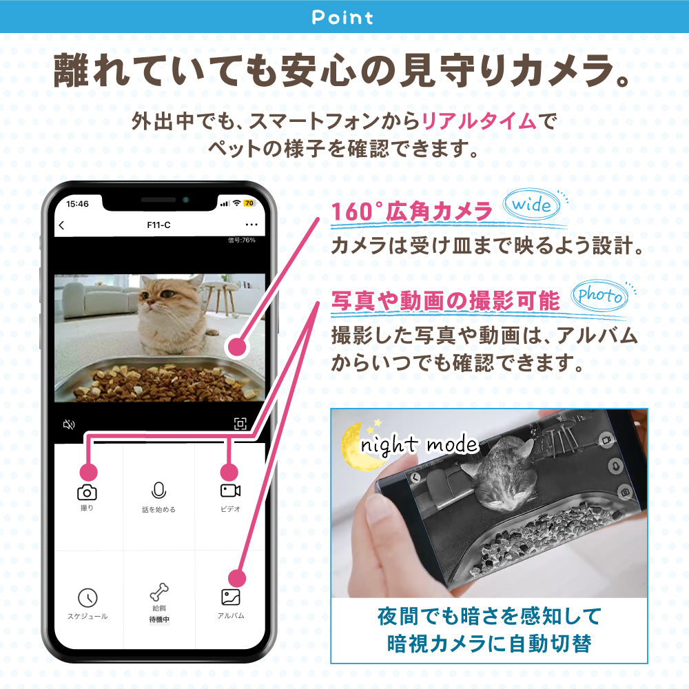 ペット用 餌やり 遠隔監視 ストア スマホ