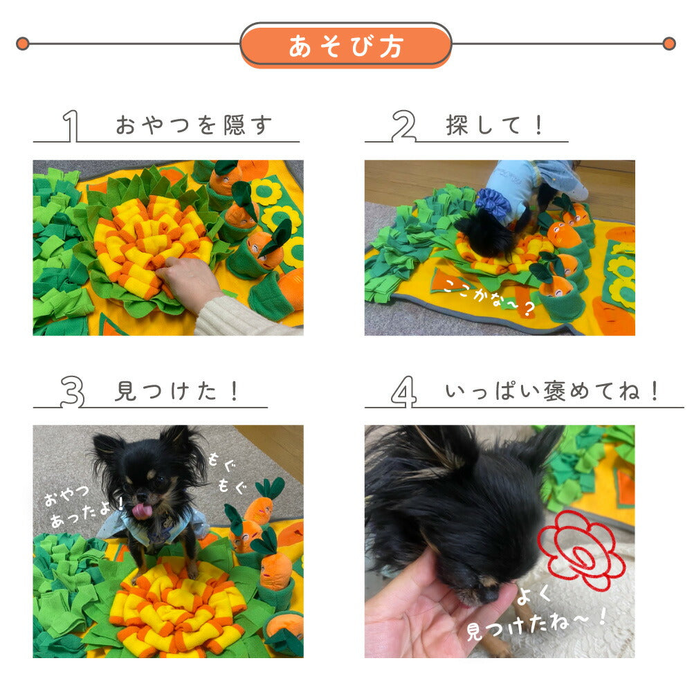 ノーズワーク マット にんじん畑 にんじん 犬 犬用 おもちゃ 知育玩具