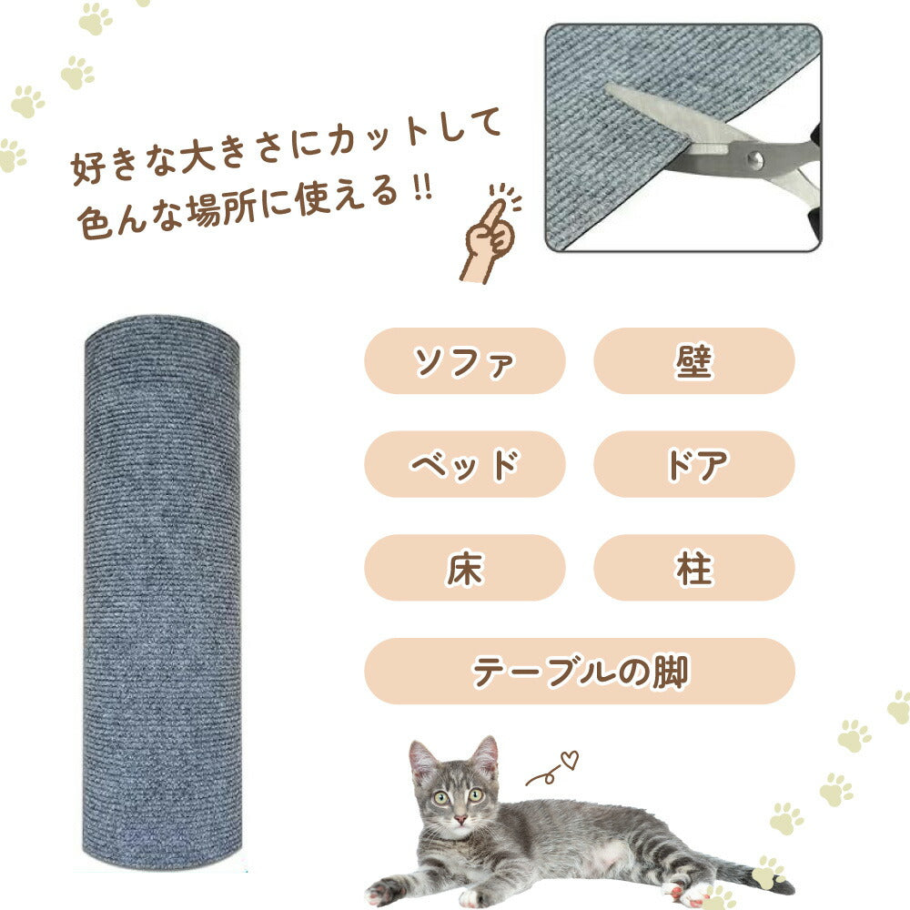 ピタッと貼れる 爪とぎシート 猫 猫用 爪とぎ 爪研ぎ 防止 シート マット カーペット ソファ ベッド 床 畳 ドア 家具 壁 壁紙 柱 保護 傷防止 ストレス解消 貼付け 好きなサイズにカット可能