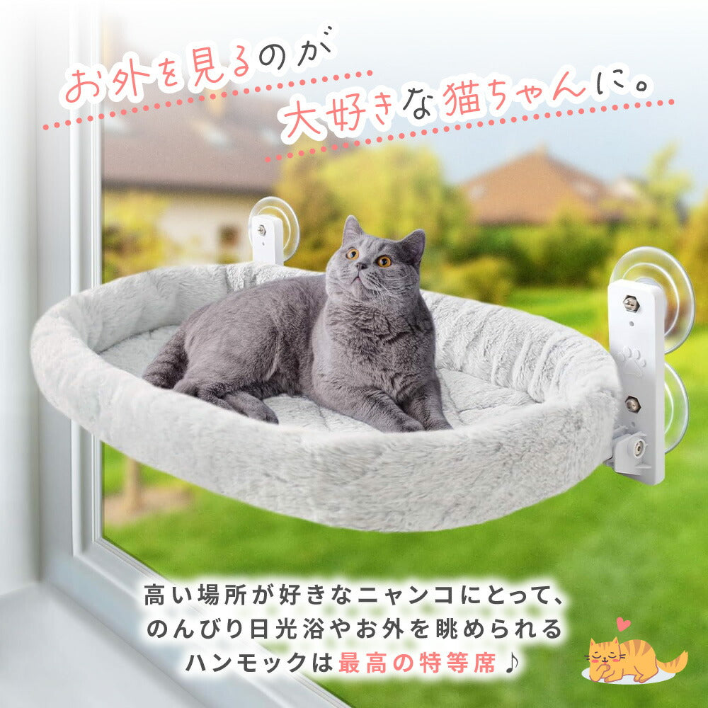 猫用 吸盤ハンモック ふわふわタイプ L 猫 ベッド ハンモック 吸盤 窓 窓辺 窓ハンモック 窓ベッド キャットハンモック キャットベッド ウィンドウベッド 組み立て簡単 洗える 折りたたみ 折り畳み 日光浴 ひなたぼっこ 強力吸盤 オールシーズン