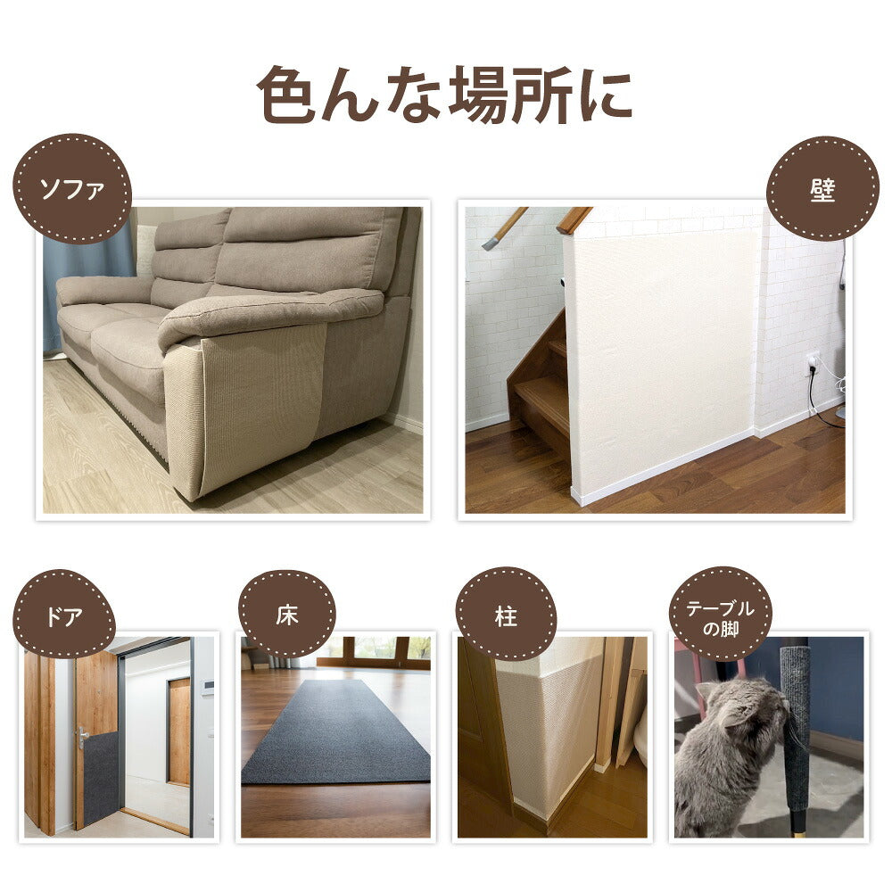 ピタッと貼れる 爪とぎシート 猫 猫用 爪とぎ 爪研ぎ ひっかき 引っ掻き 防止 シート カバー シール はがせる マット カーペット ソファ ソファー ベッド 床 畳 ドア 家具 壁 壁紙 柱 保護 傷防止 ストレス解消 貼付け 好きなサイズにカット可能 50 x 100cm