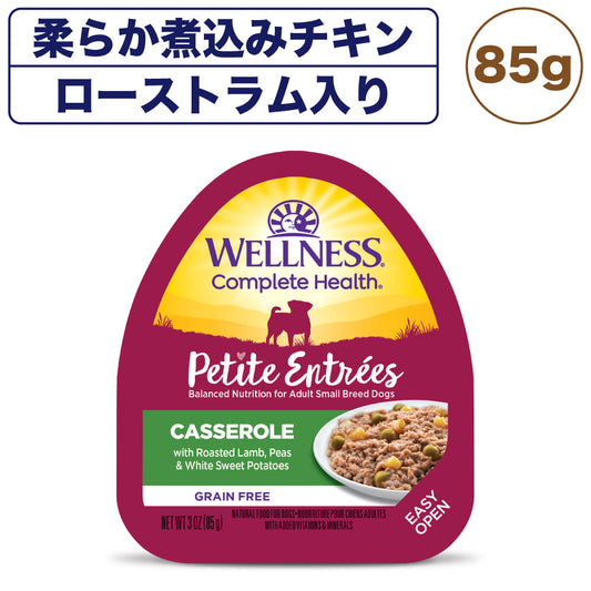 ウェルネス プチアントレ 柔らか煮込みチキン ローストラム入り 85g 犬 ドッグフード 犬用 総合栄養食 ウェット 小型犬向き 穀物不使用 WELLNESS