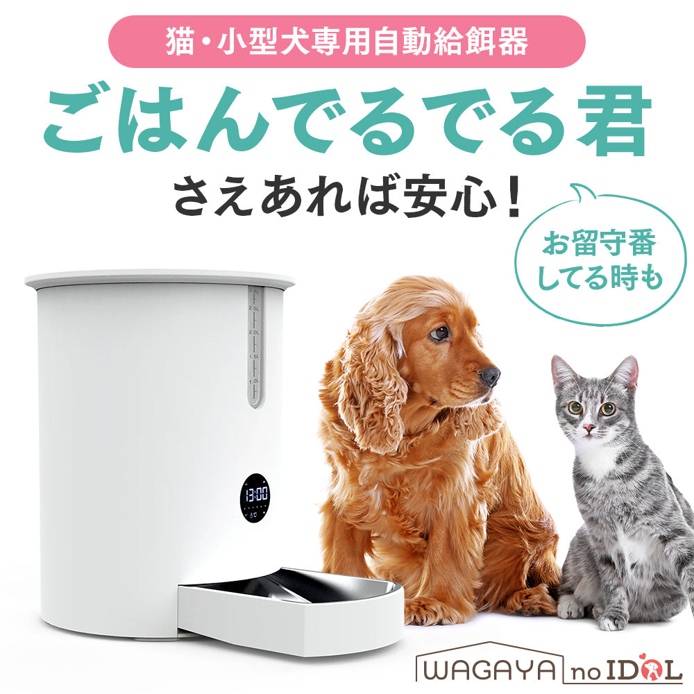 安心1年保証】 猫 犬 ペット 自動 給餌器 自動給餌器 自動餌やり機