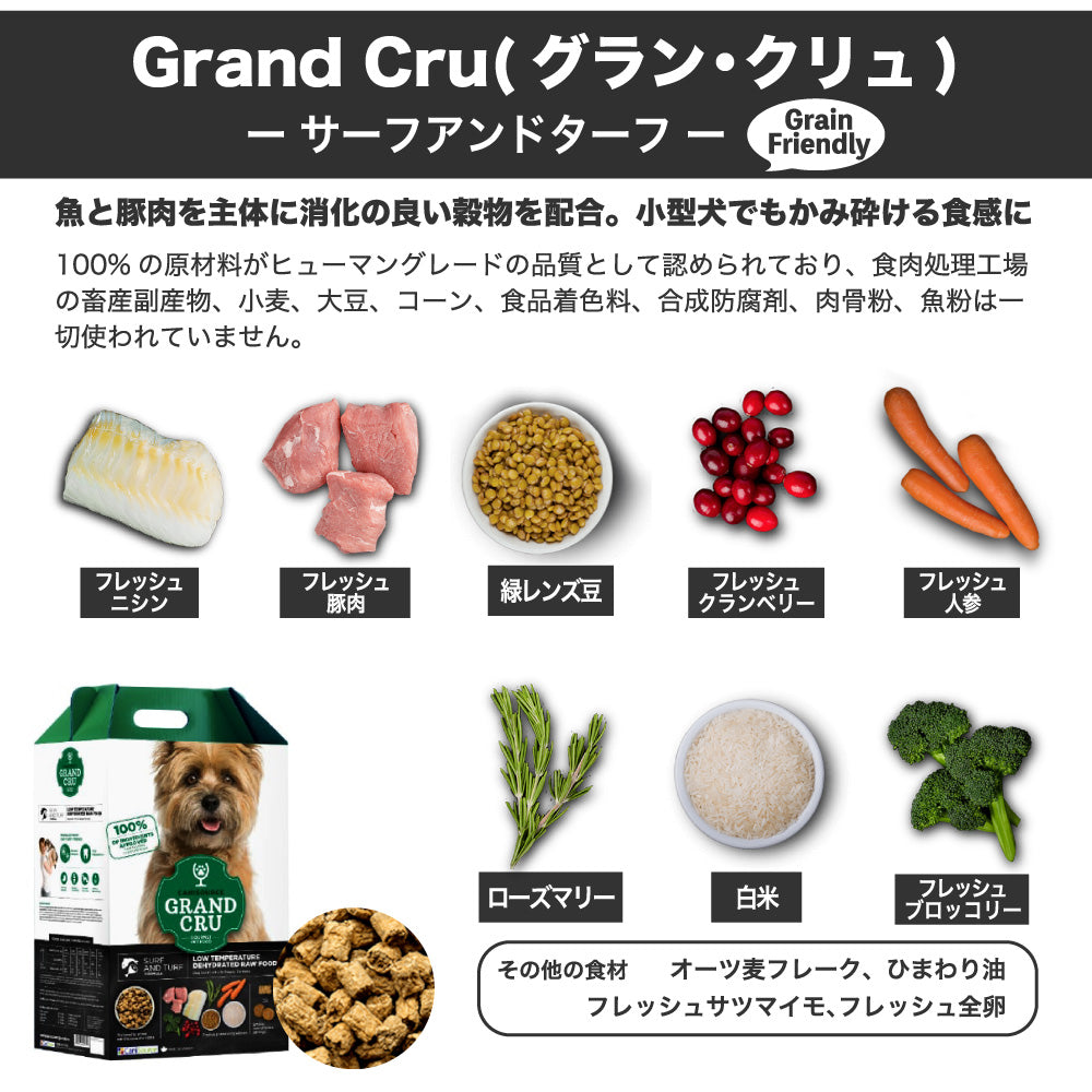 Grand Cru グラン クリュ サーフアンドターフ 2kg 犬 フード 犬用 ドッグフード グレインフレンドリー 低温乾燥製法 ヒューマングレード キャニソース