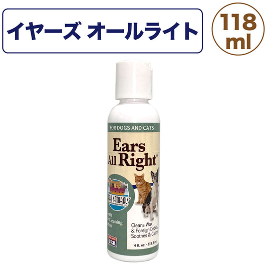 アークナチュラルズ イヤーズ オールライト 118ml 犬 猫 ケアローション 犬用 猫用 アイ 眼 目 ペット ビビッド