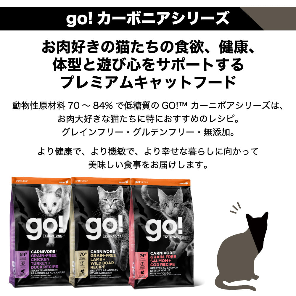 go!(ゴー) カーニボア チキンターキー＋ダック キャット 3.63kg 猫 フード 猫用 キャット フード 高タンパク 低糖質 グレインフリー グルテンフリー 無添加