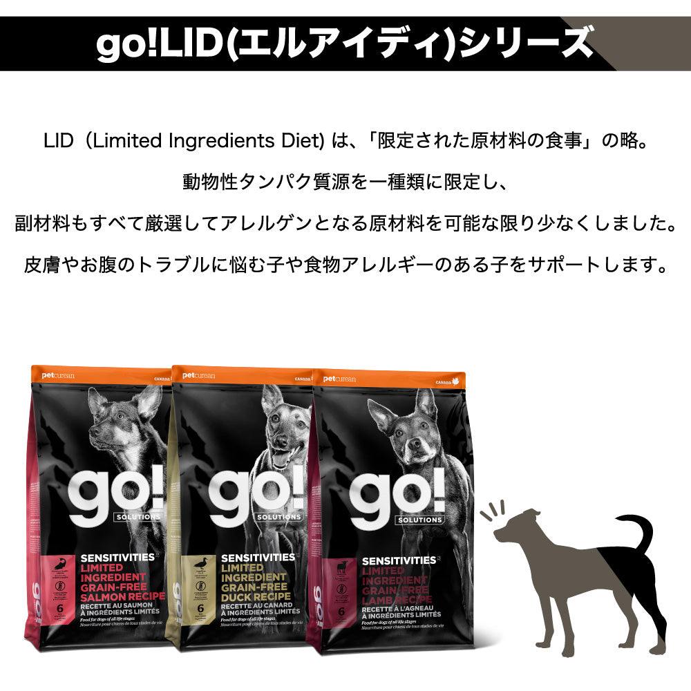 go! LID (ゴ―!エルアイディー) ダック  1.59kg 犬 フード 犬用 フード ドッグフード シングルプロテイン グレインフリー グルテンフリー 無添加