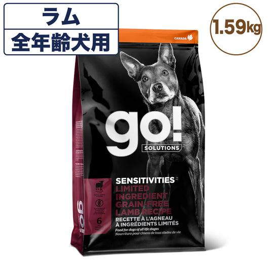 go! LID (ゴ―!エルアイディー) ラム  1.59kg 犬 フード 犬用 フード ドッグフード シングルプロテイン グレインフリー グルテンフリー 無添加