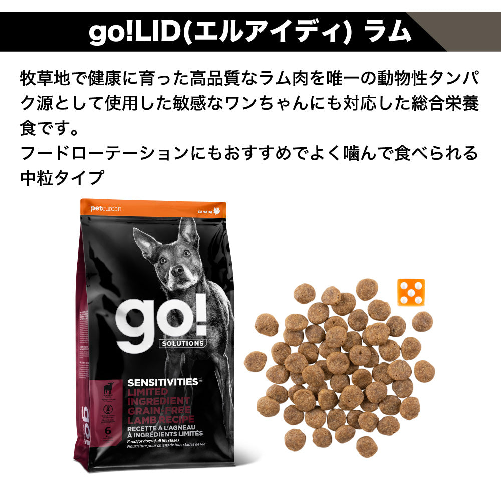 go! LID (ゴ―!エルアイディー) ラム  5.44kg 犬 フード 犬用 フード ドッグフード シングルプロテイン グレインフリー グルテンフリー 無添加